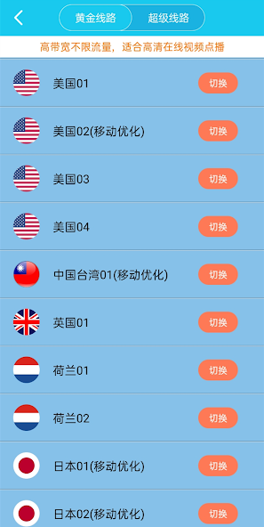 加速器vp海外永久加速旋风android下载效果预览图